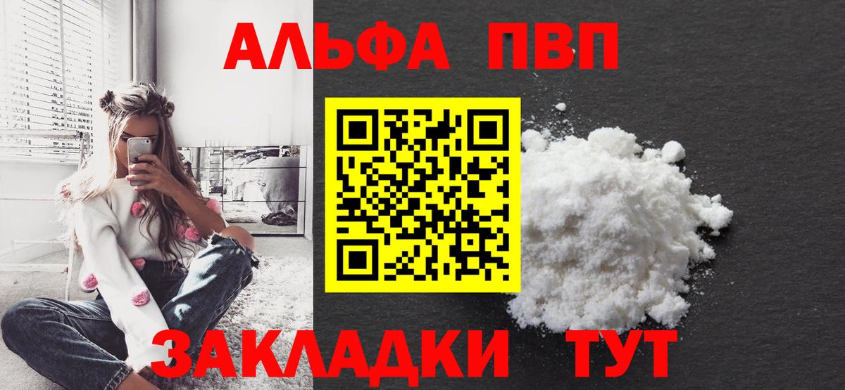 А ПВП мука  APVP Соль  А ПВП кристаллы  Alfa_PVP  Заводоуковск  Вход с VPN 