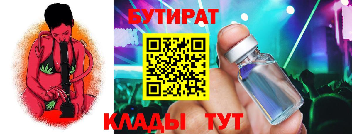 Бутират жидкий экстази Заводоуковск