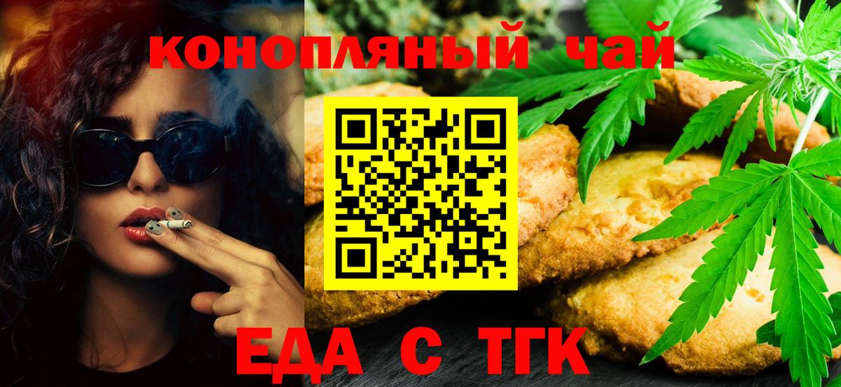 Еда ТГК марихуана  Вход с VPN  Заводоуковск 