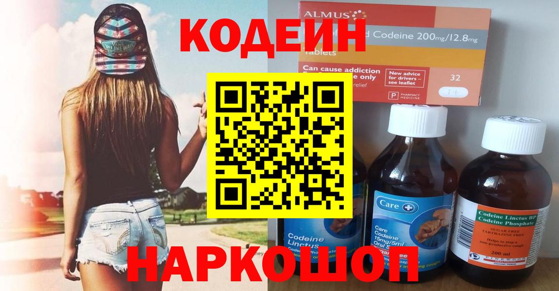 Кодеин напиток Lean (лин) Заводоуковск