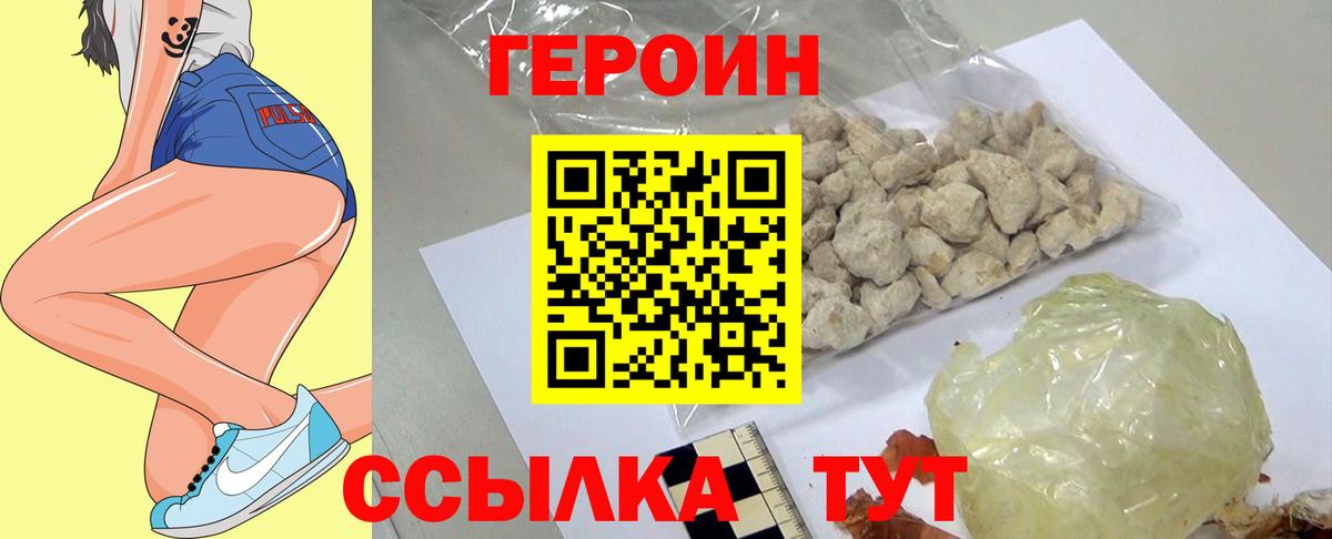 ГЕРОИН VHQ  Вход с VPN  Заводоуковск 