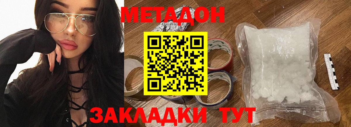 Метадон белоснежный Заводоуковск