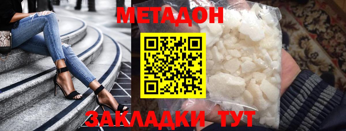 МЕТАДОН белоснежный  Вход с VPN  Заводоуковск 